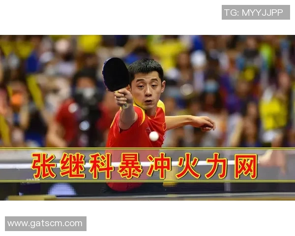 张继科精彩对决直播回顾与分析全程精彩瞬间不容错过