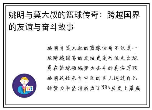 姚明与莫大叔的篮球传奇：跨越国界的友谊与奋斗故事
