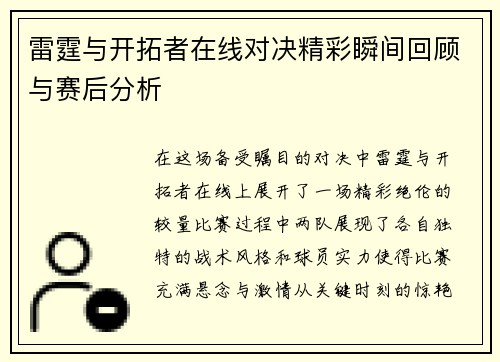 雷霆与开拓者在线对决精彩瞬间回顾与赛后分析